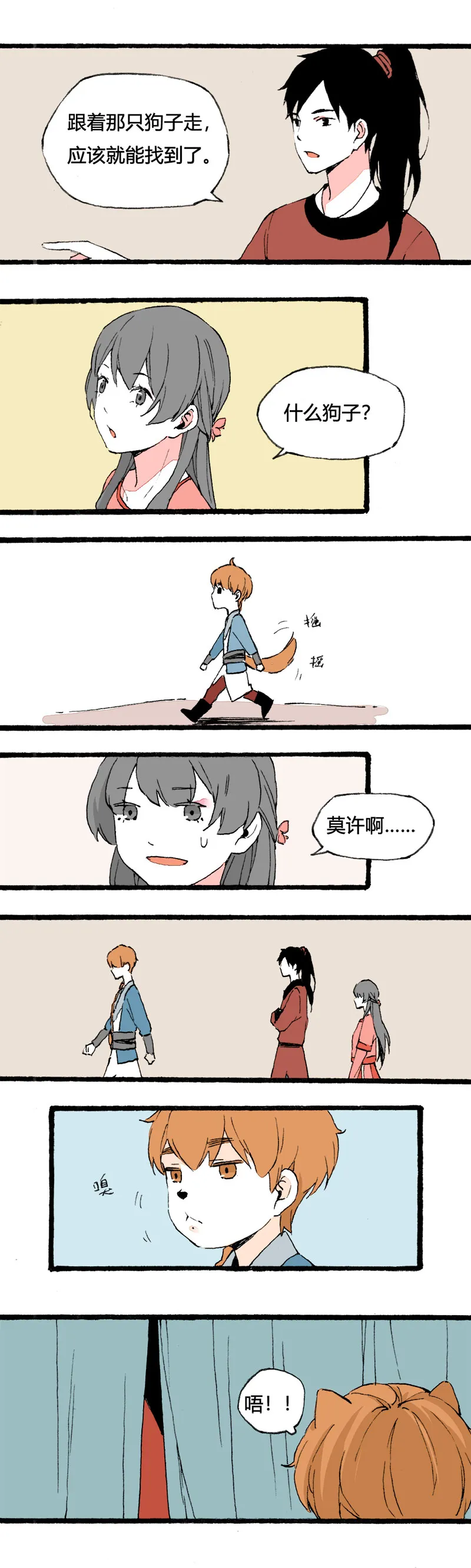 79 不就是追个男生嘛（下） 第9页
