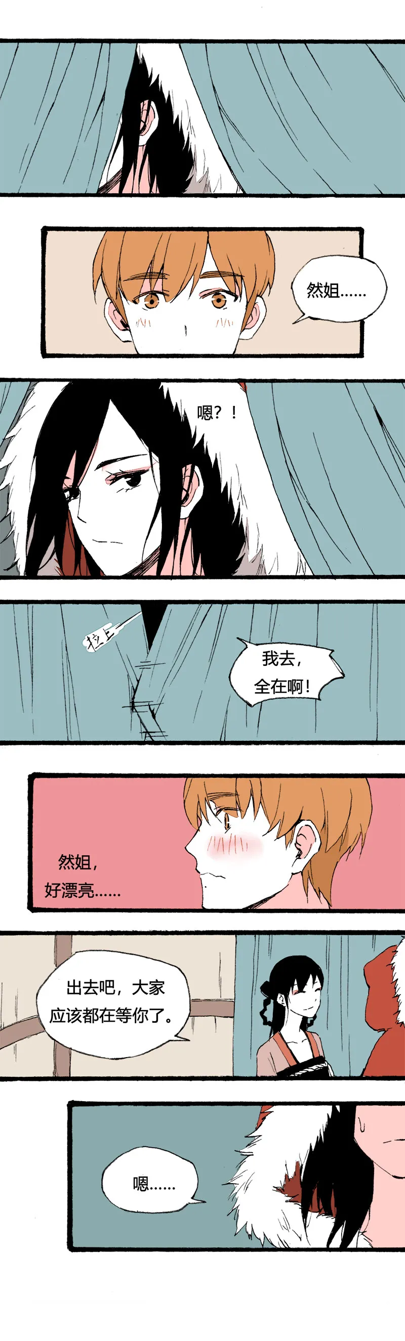 79 不就是追个男生嘛（下） 第10页