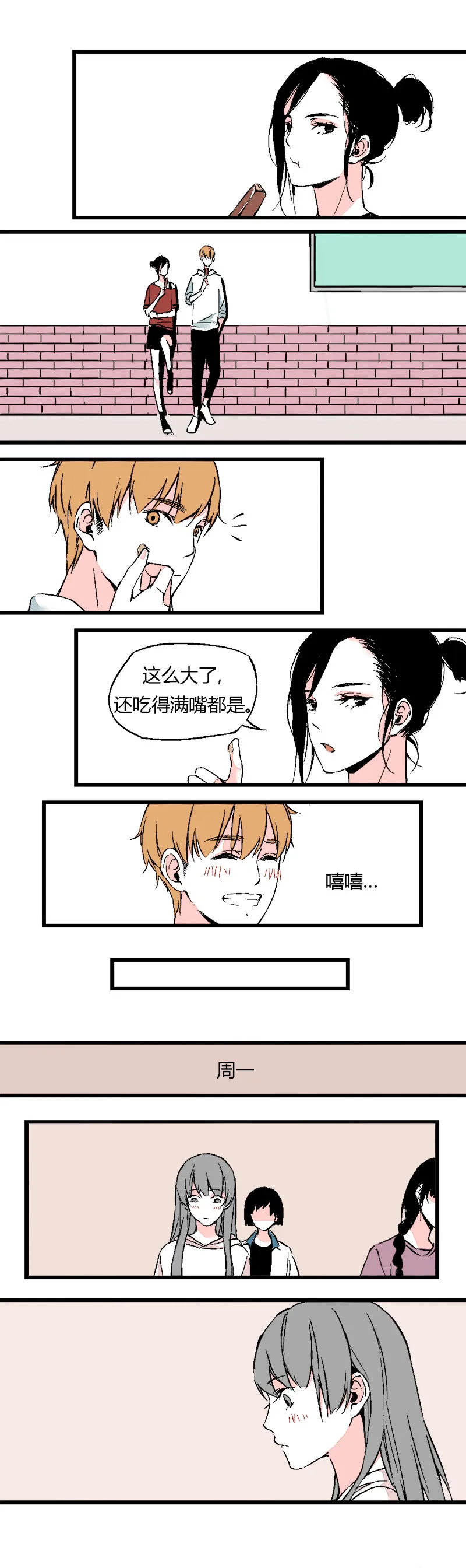 81 找韩若谈话（上） 第3页