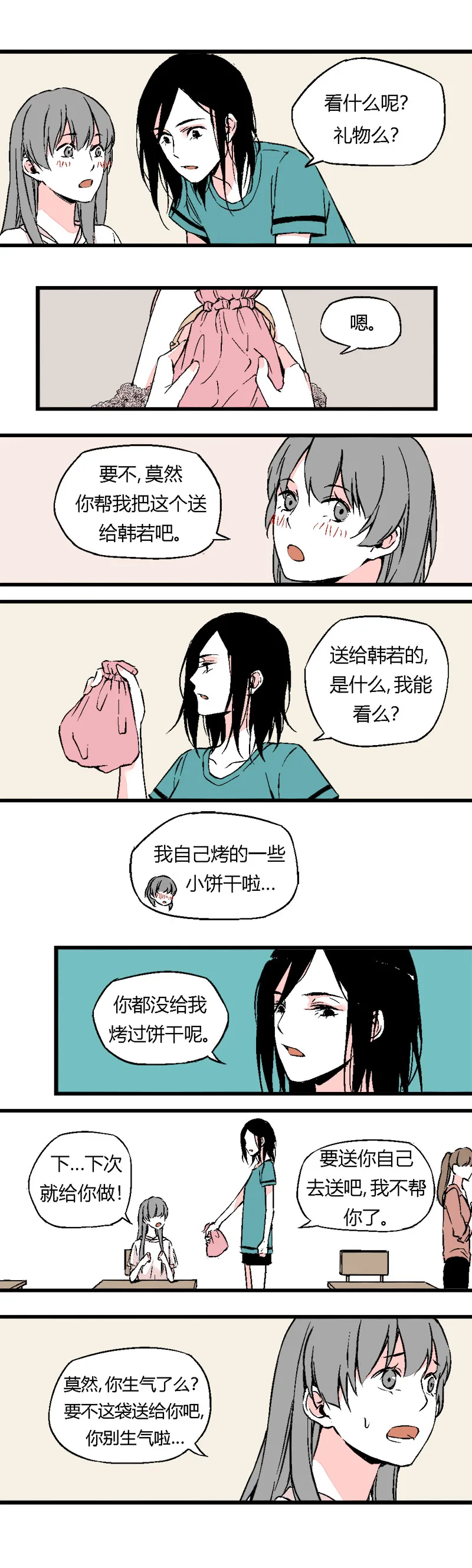81 找韩若谈话（上） 第4页