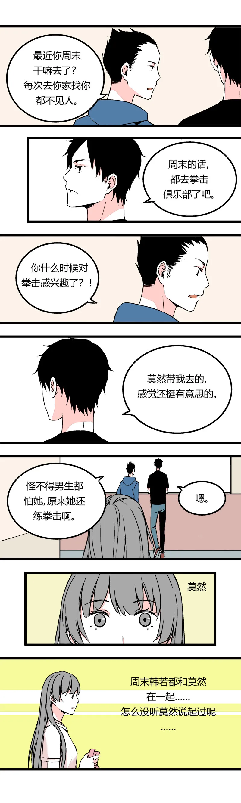 81 找韩若谈话（上） 第6页