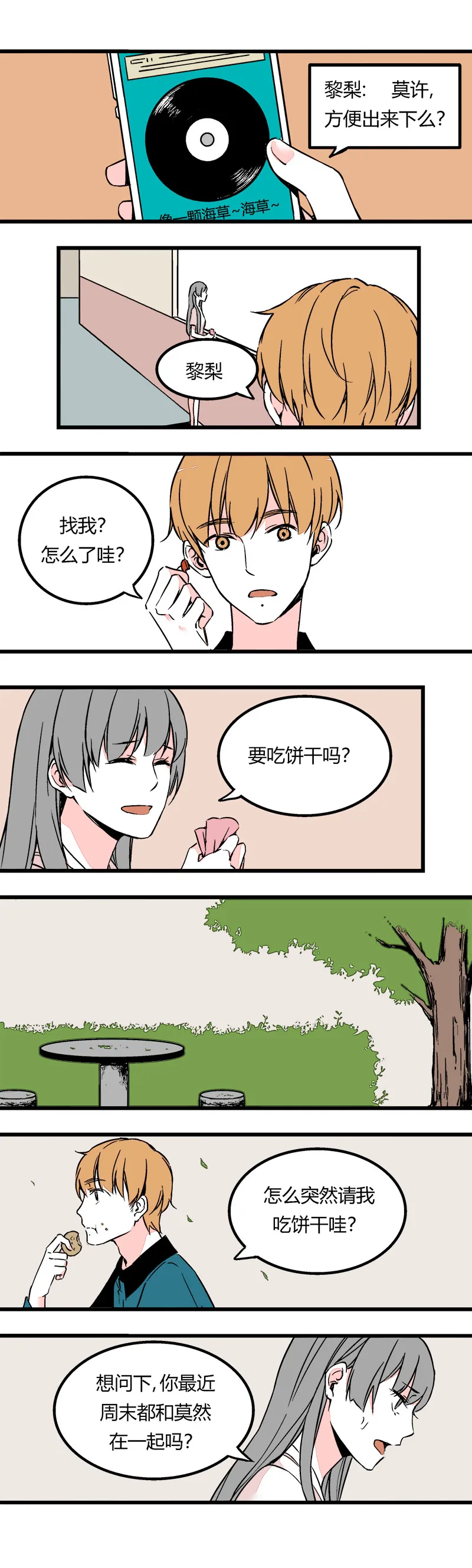 81 找韩若谈话（上） 第8页
