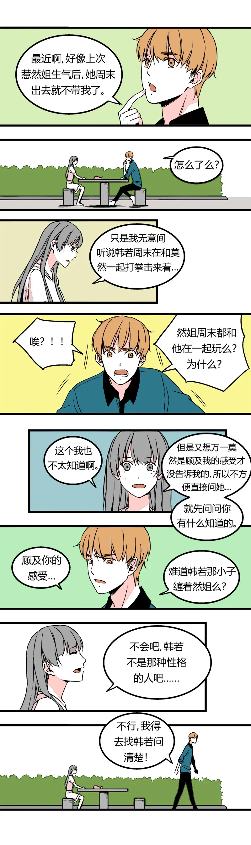 81 找韩若谈话（上） 第9页