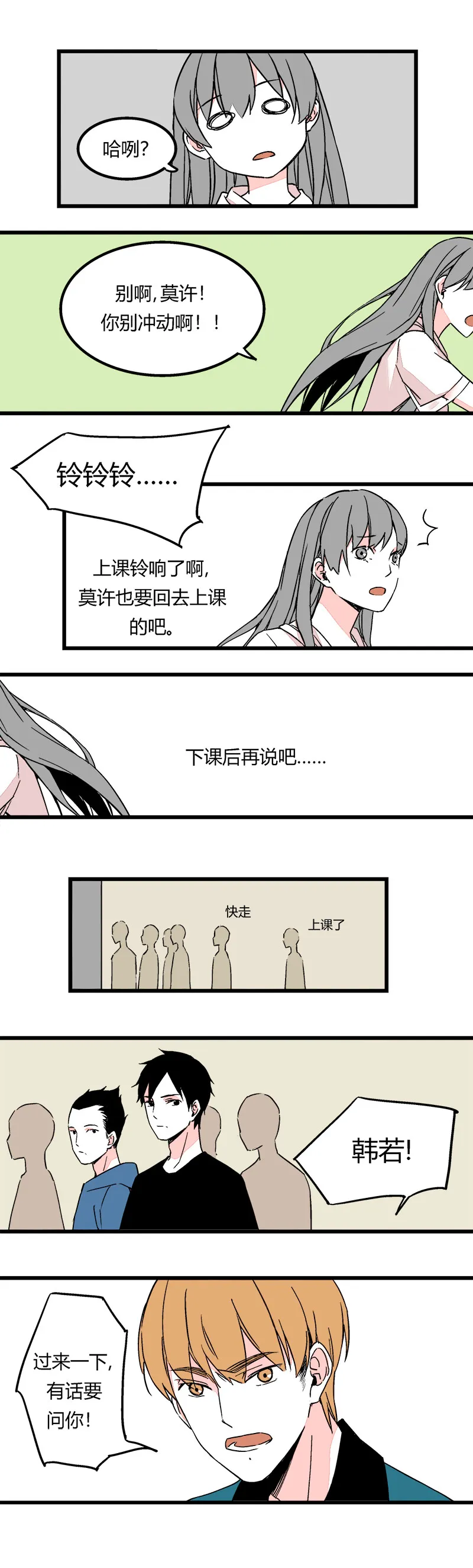 81 找韩若谈话（上） 第10页
