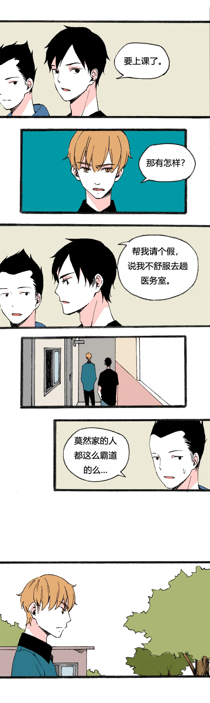 82 找韩若谈话（下） 第1页