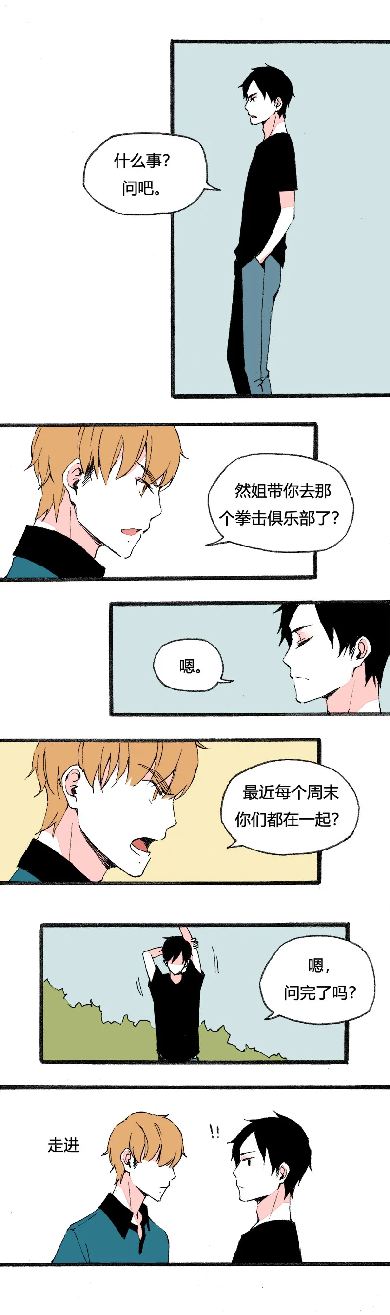 82 找韩若谈话（下） 第2页