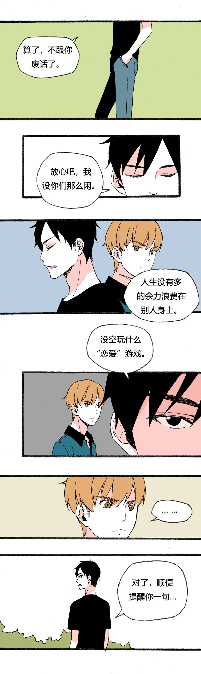 82 找韩若谈话（下） 第4页