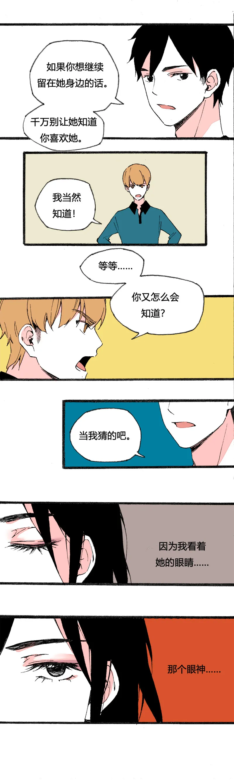 82 找韩若谈话（下） 第5页