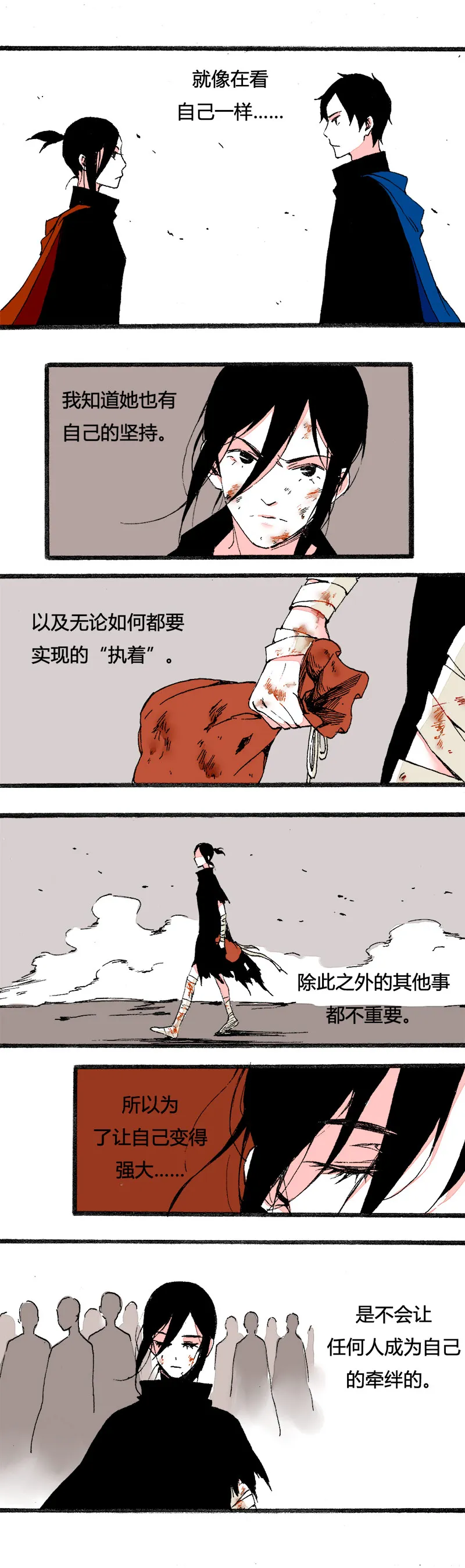 82 找韩若谈话（下） 第6页