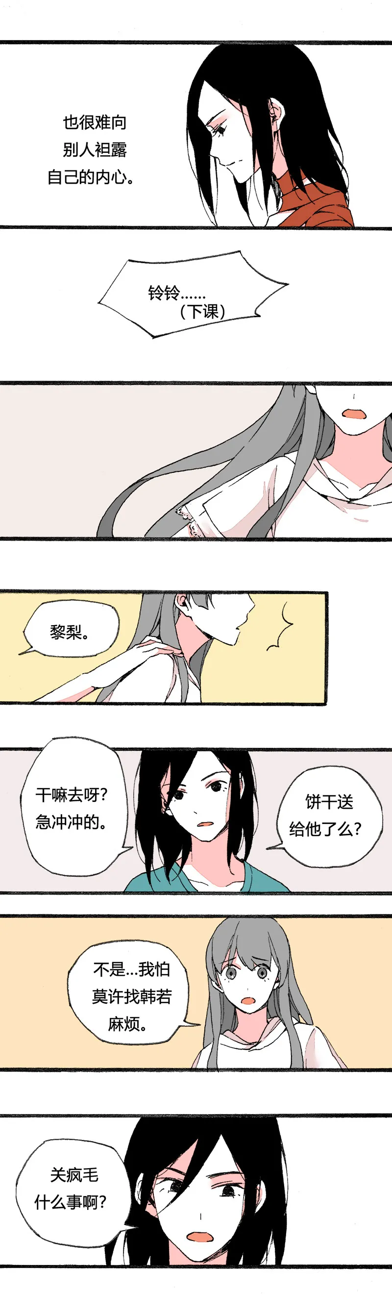 82 找韩若谈话（下） 第7页