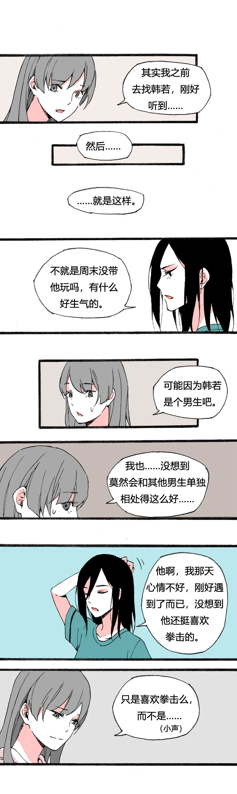 82 找韩若谈话（下） 第8页
