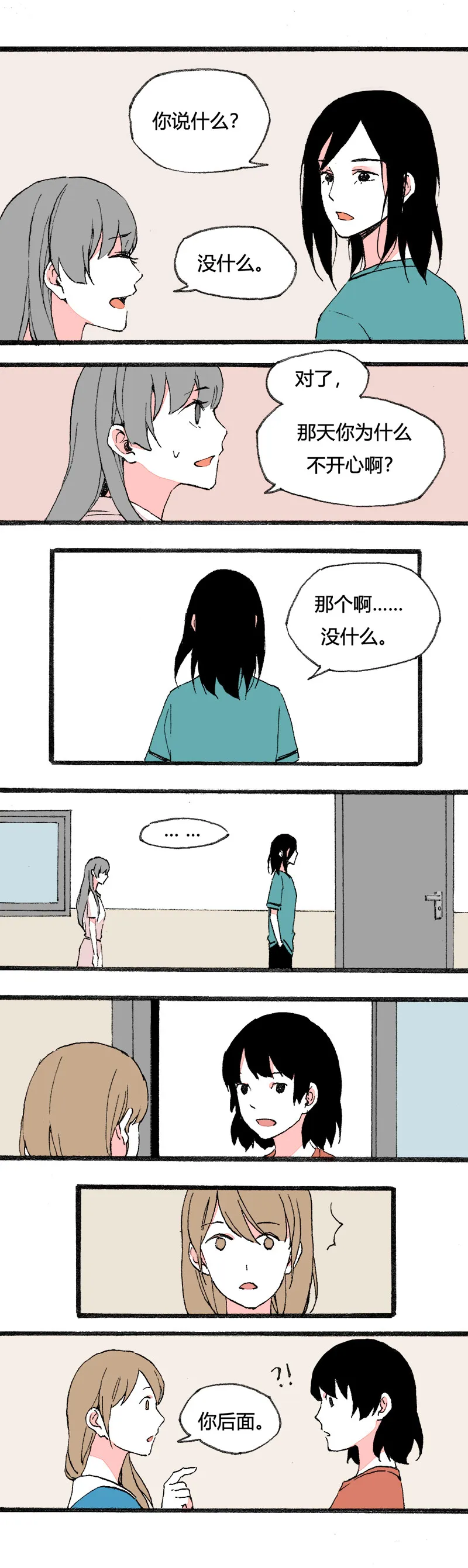 82 找韩若谈话（下） 第9页