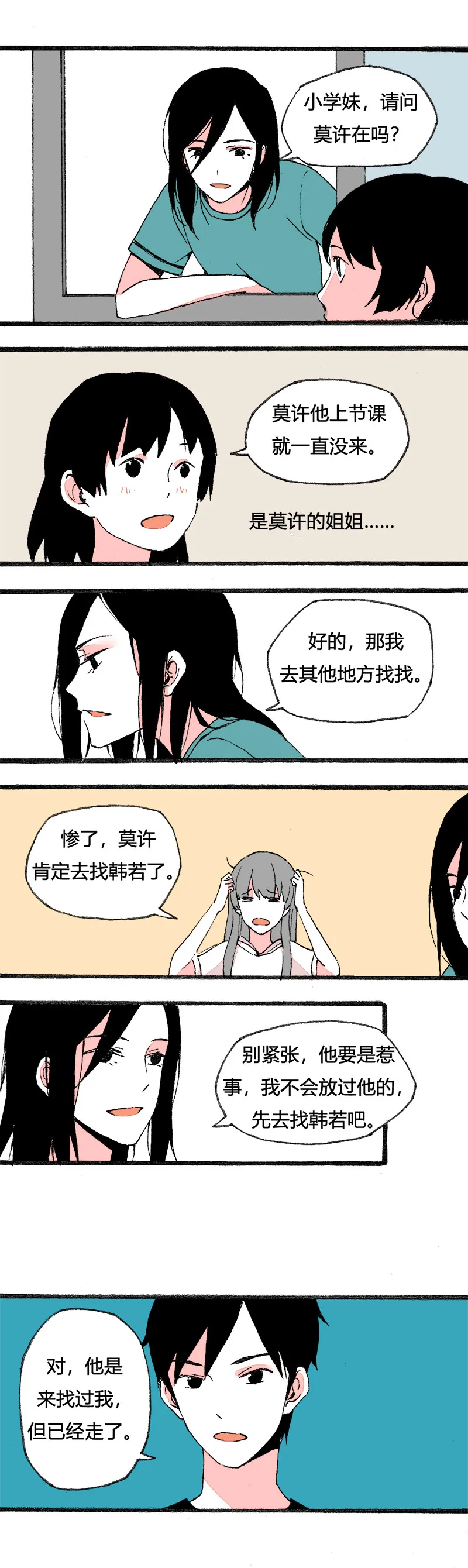 82 找韩若谈话（下） 第10页