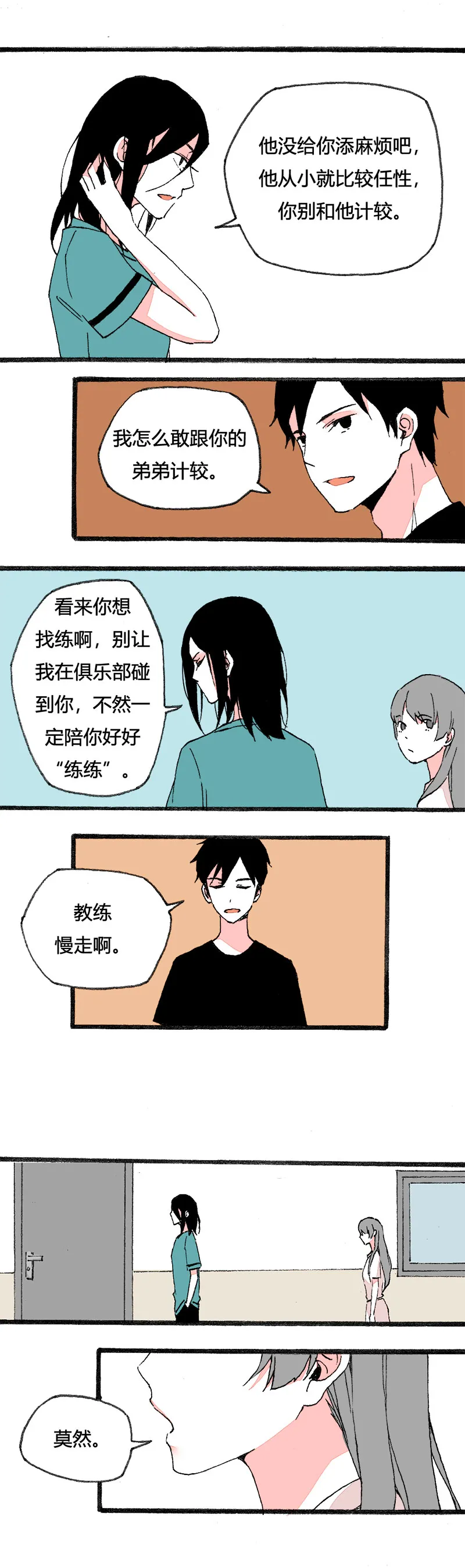 82 找韩若谈话（下） 第11页