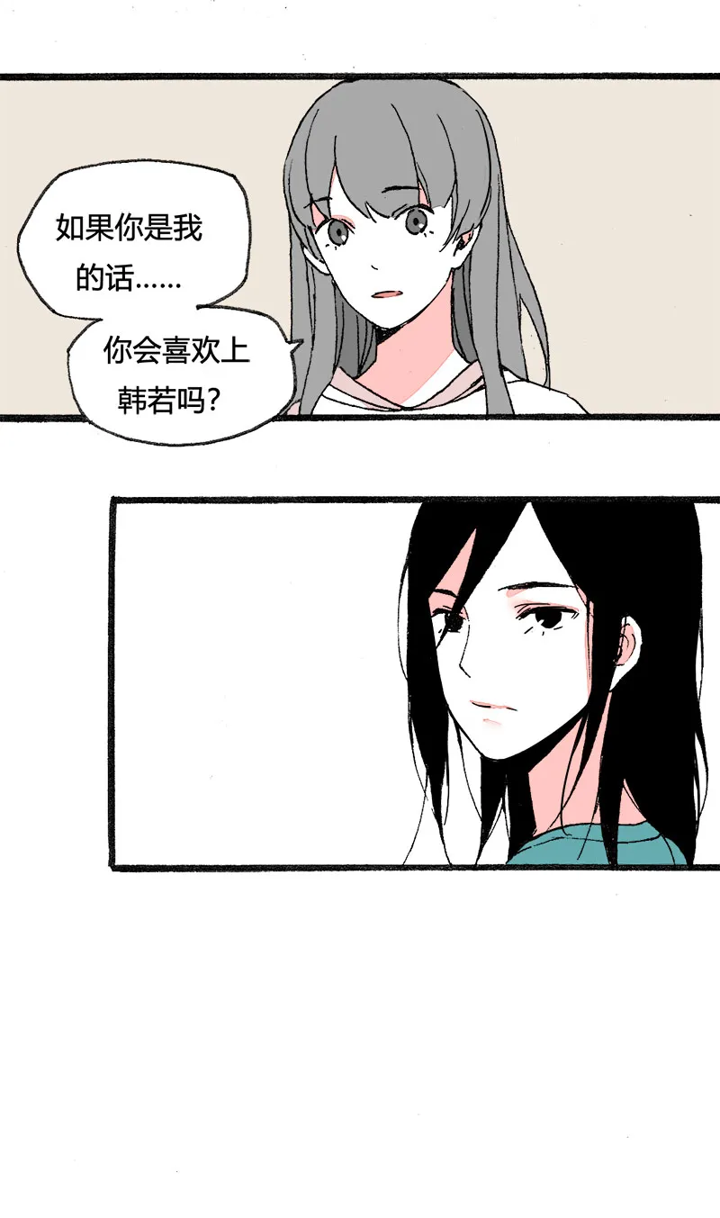 82 找韩若谈话（下） 第12页