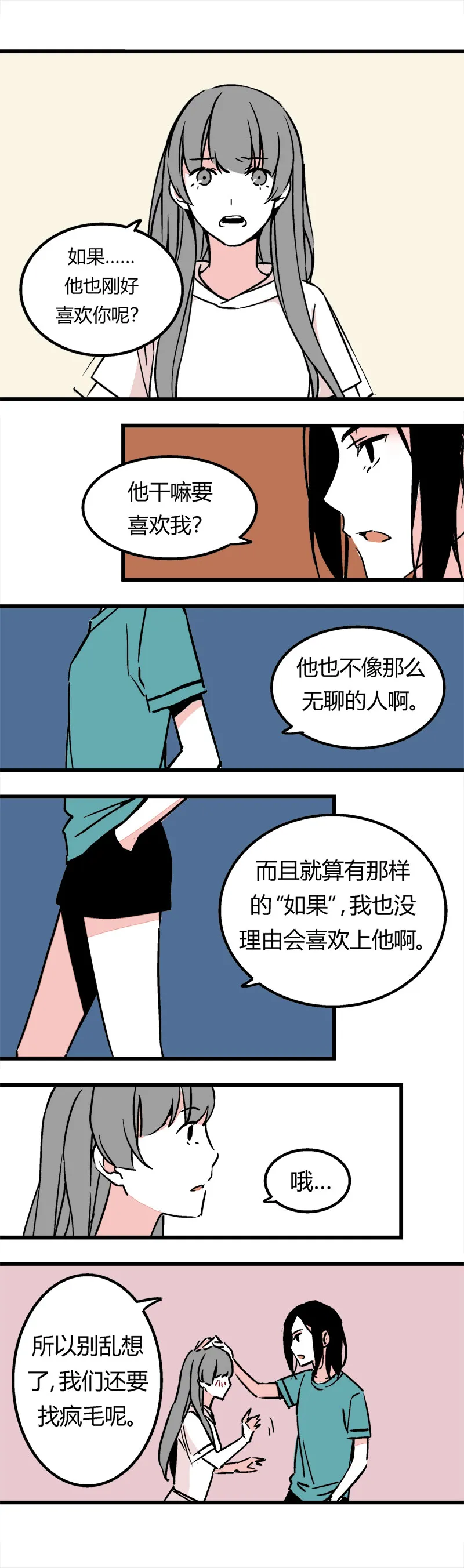 83 同聚拳击俱乐部（上） 第2页