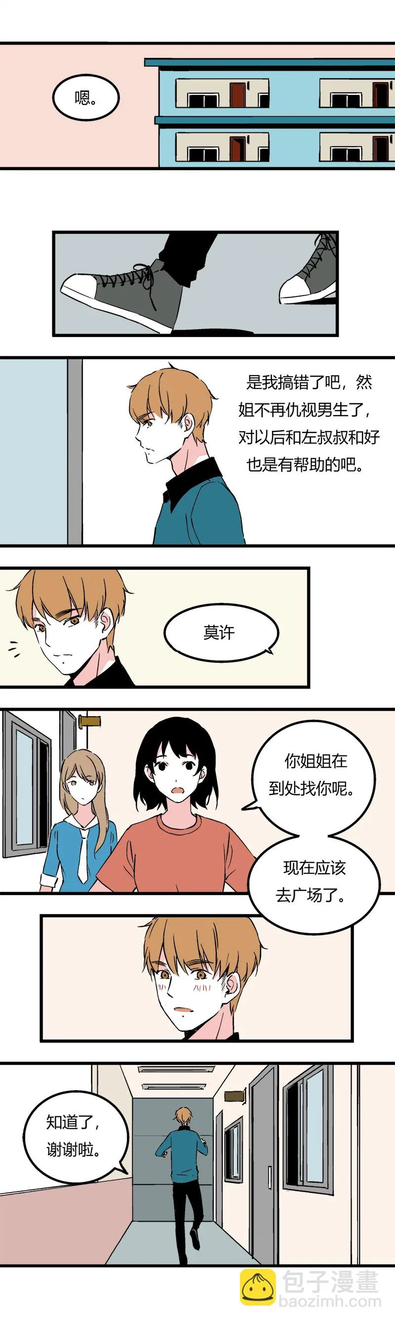 83 同聚拳击俱乐部（上） 第3页