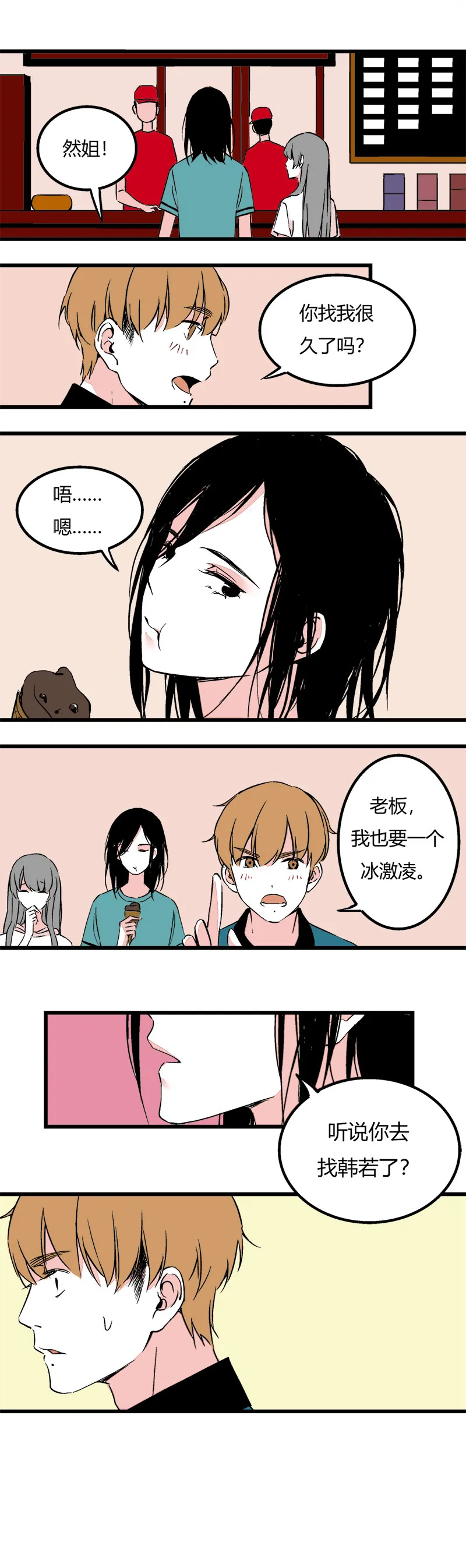 83 同聚拳击俱乐部（上） 第4页