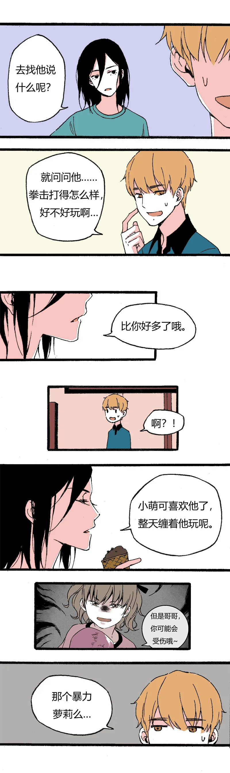 83 同聚拳击俱乐部（上） 第5页