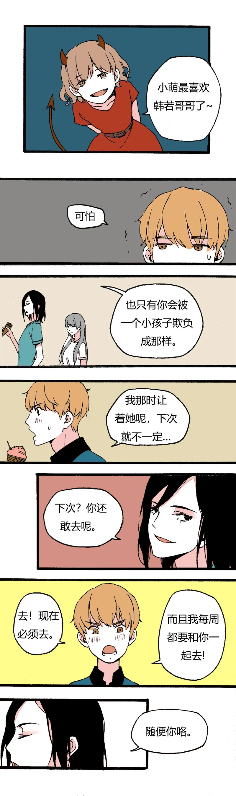 83 同聚拳击俱乐部（上） 第6页