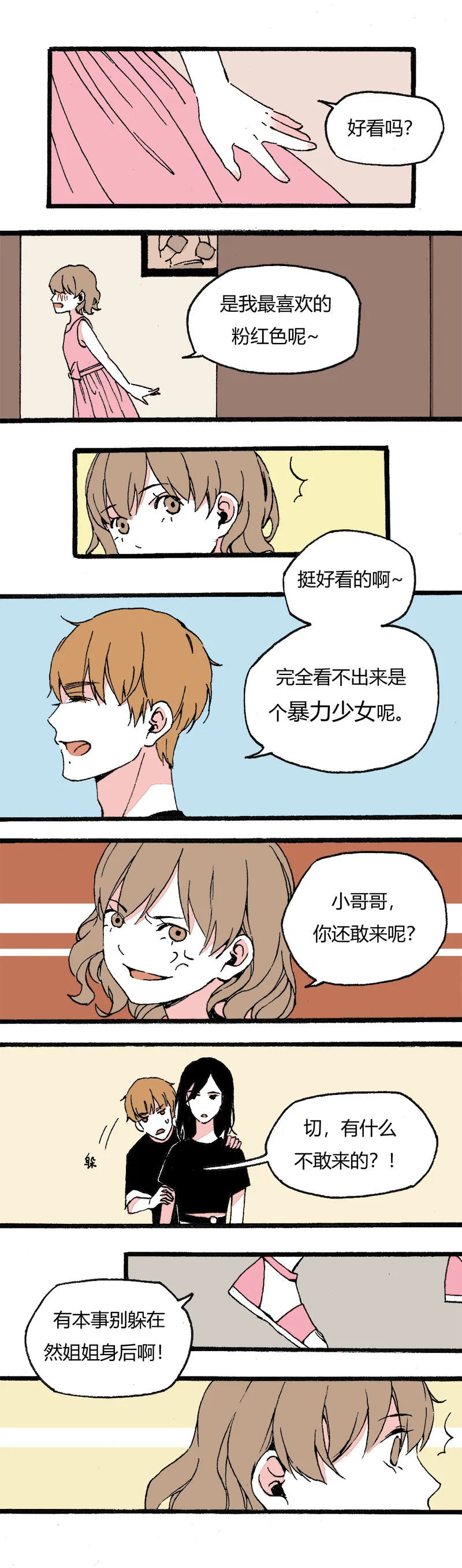 83 同聚拳击俱乐部（上） 第8页