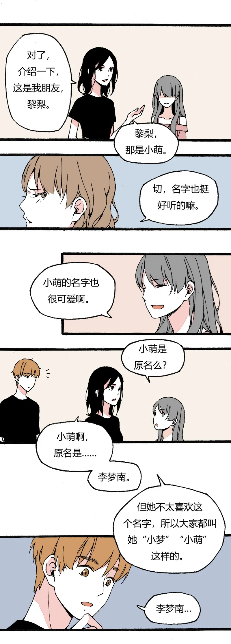 83 同聚拳击俱乐部（上） 第10页