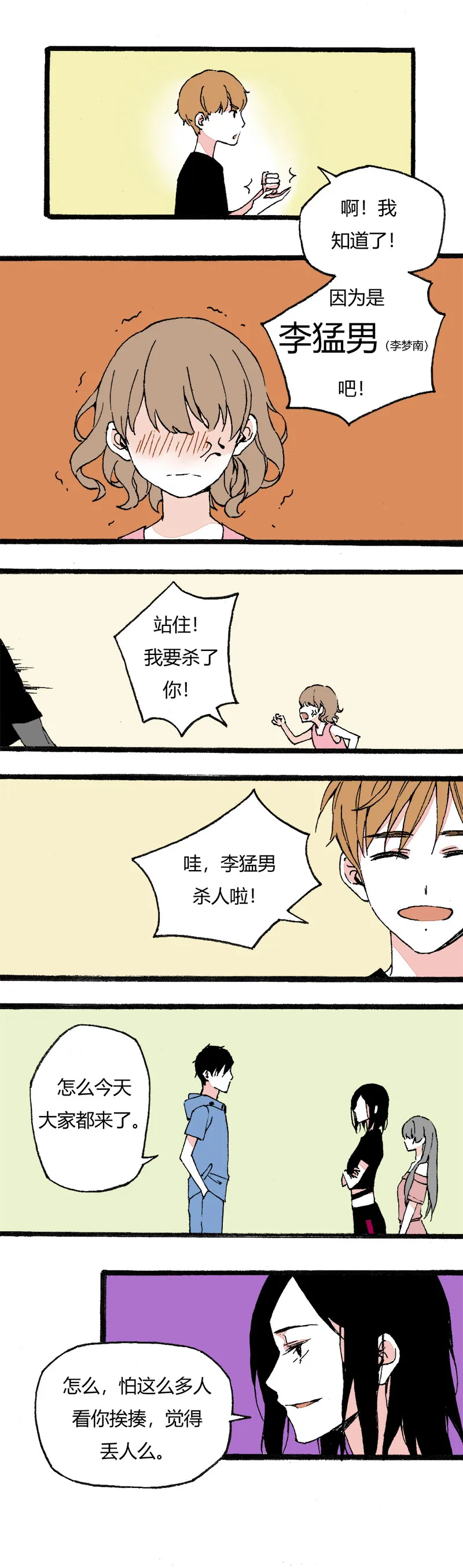 83 同聚拳击俱乐部（上） 第11页