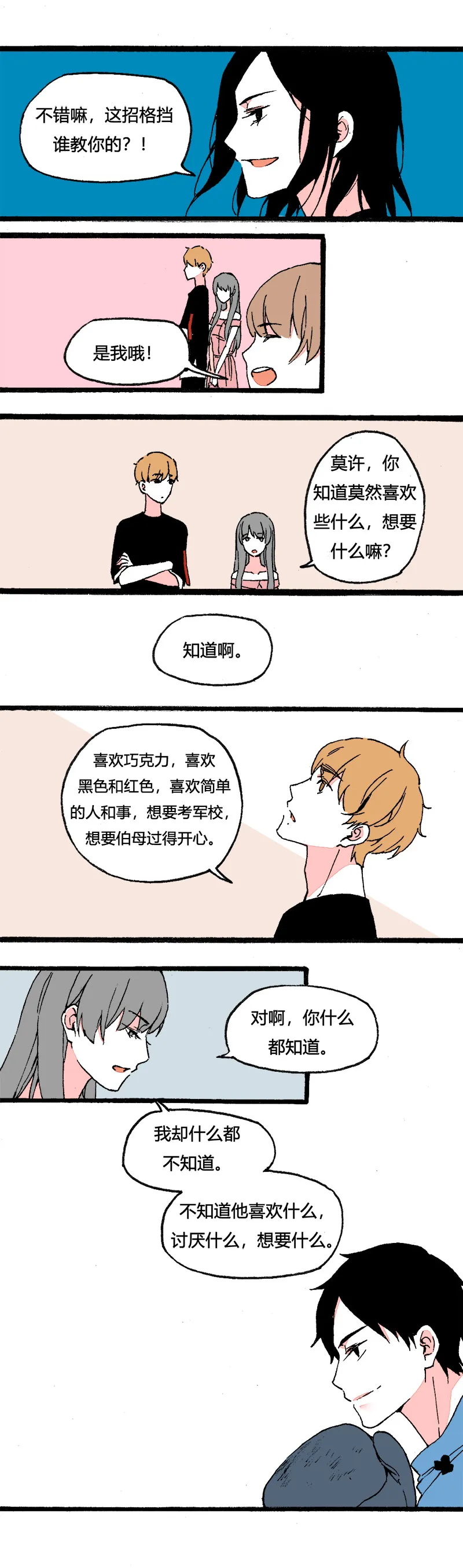 84 同聚拳击俱乐部（下） 第2页
