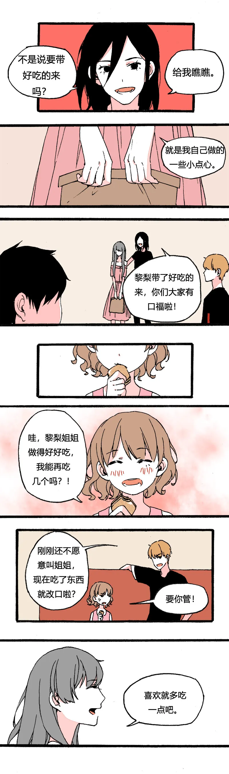 84 同聚拳击俱乐部（下） 第5页