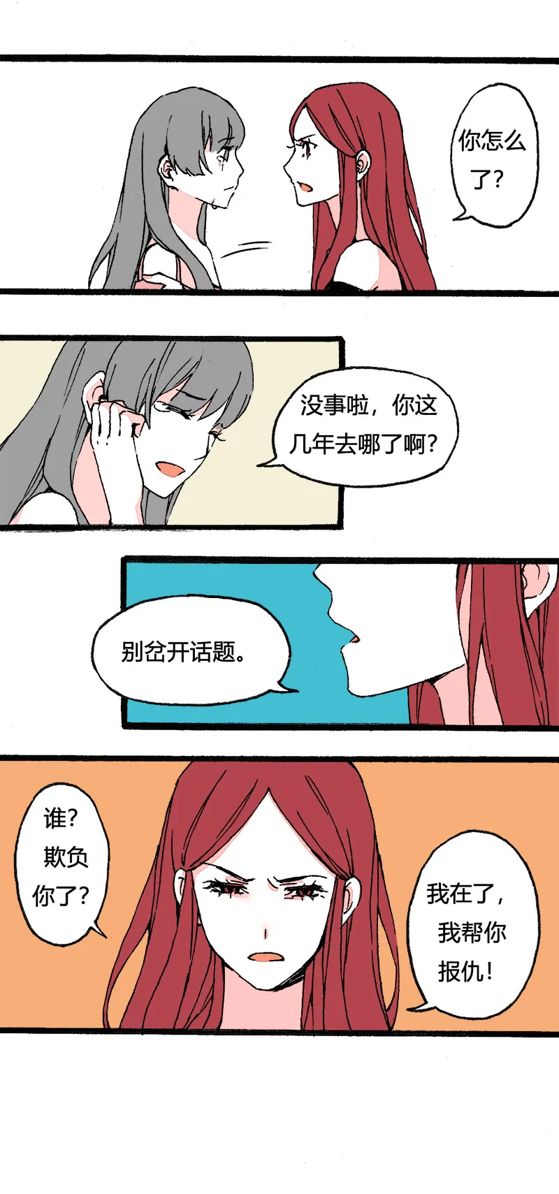 84 同聚拳击俱乐部（下） 第10页