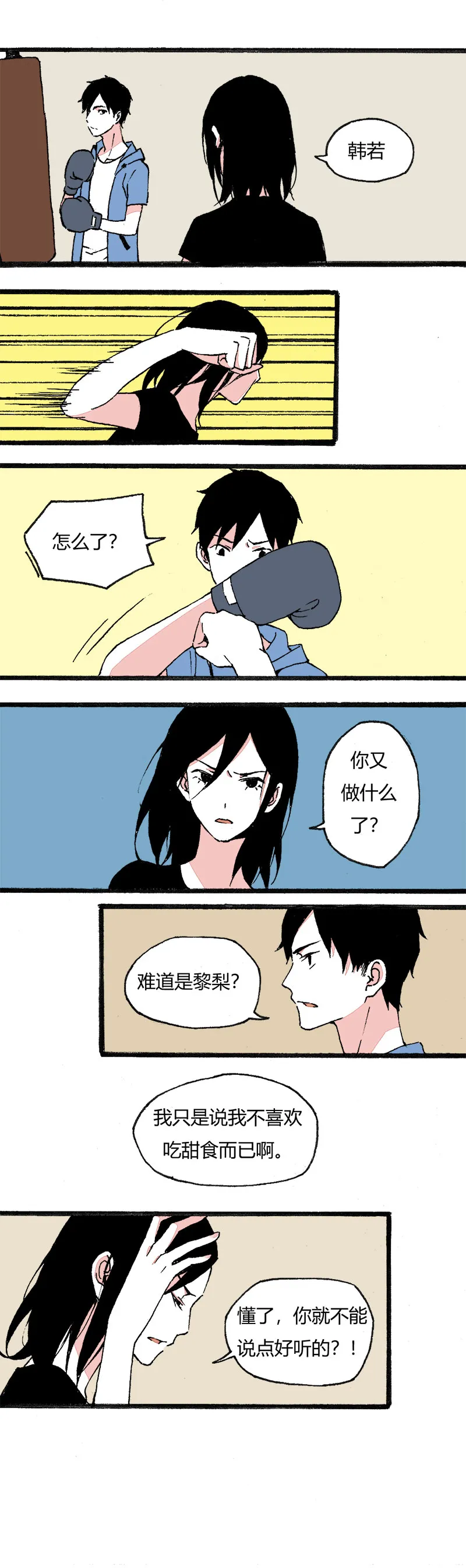 85 娇娇（上） 第1页
