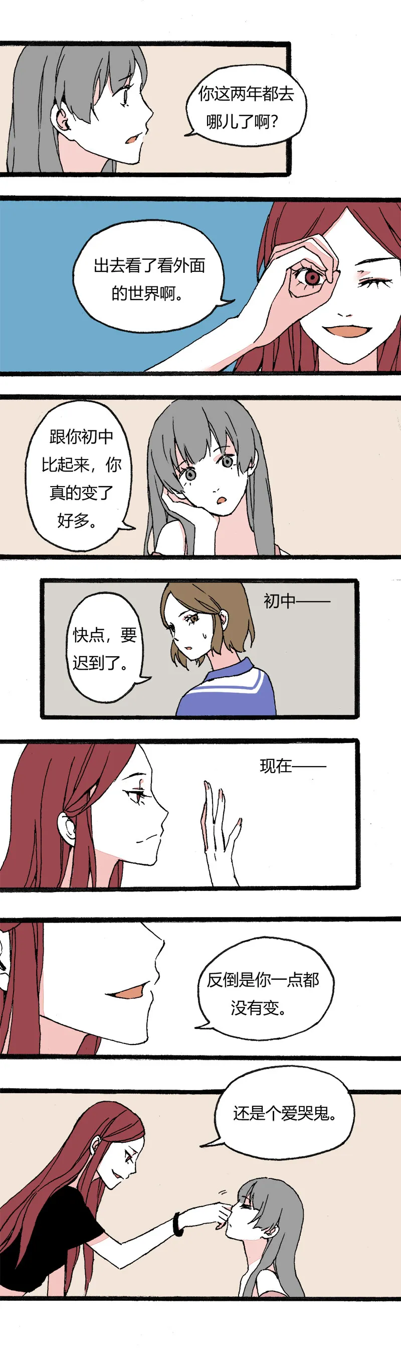 85 娇娇（上） 第3页