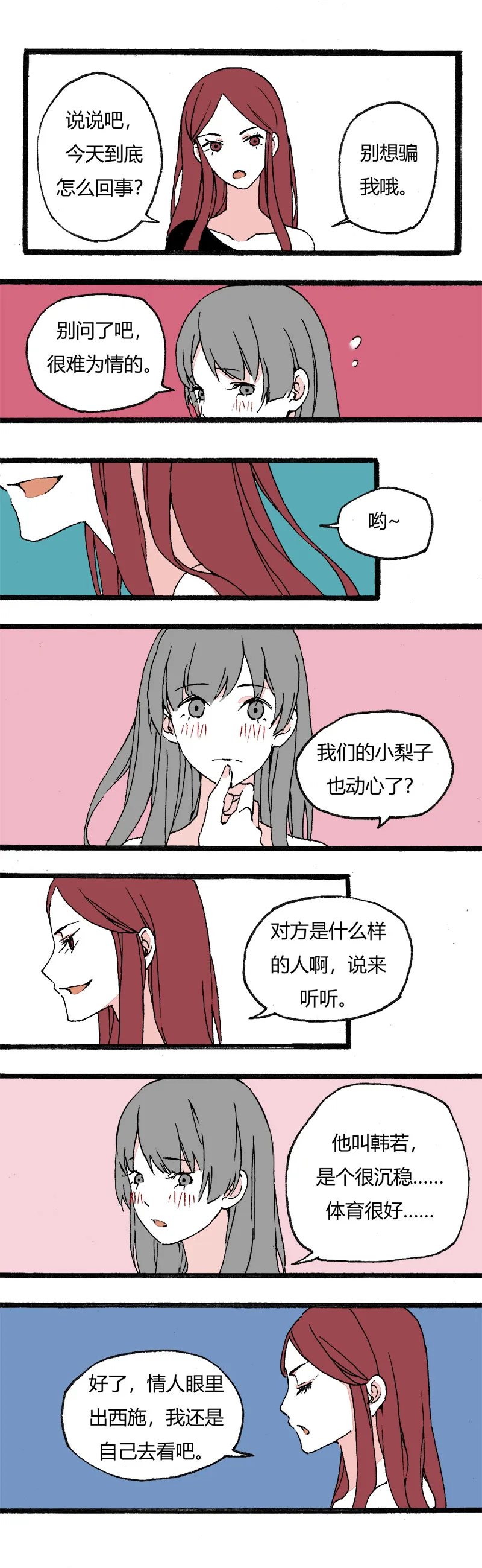 85 娇娇（上） 第4页