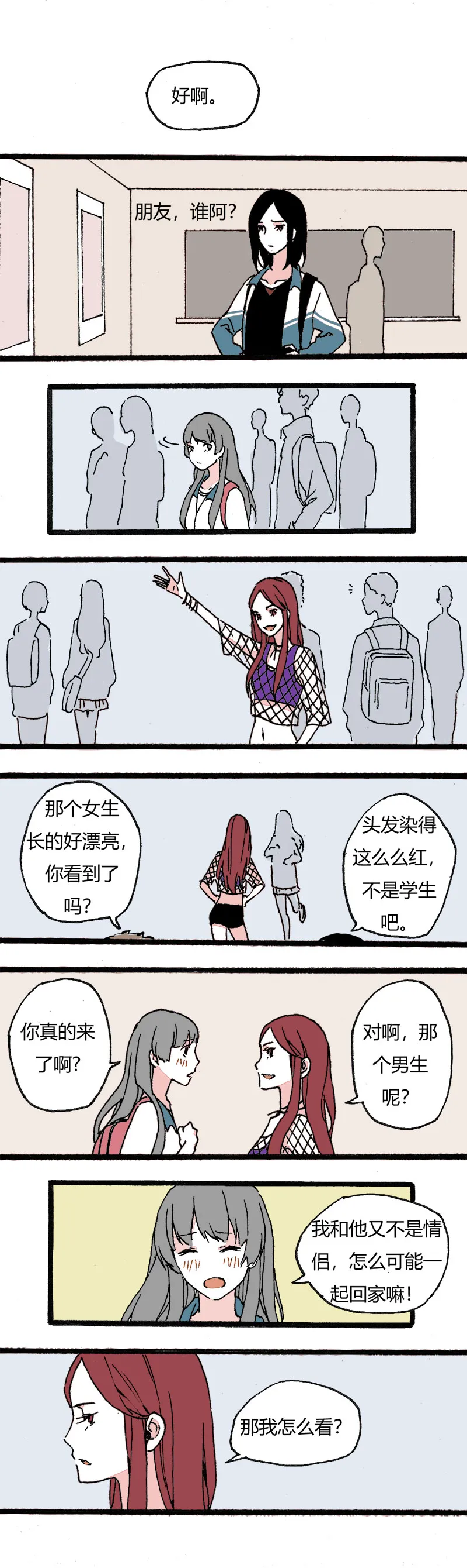 85 娇娇（上） 第6页