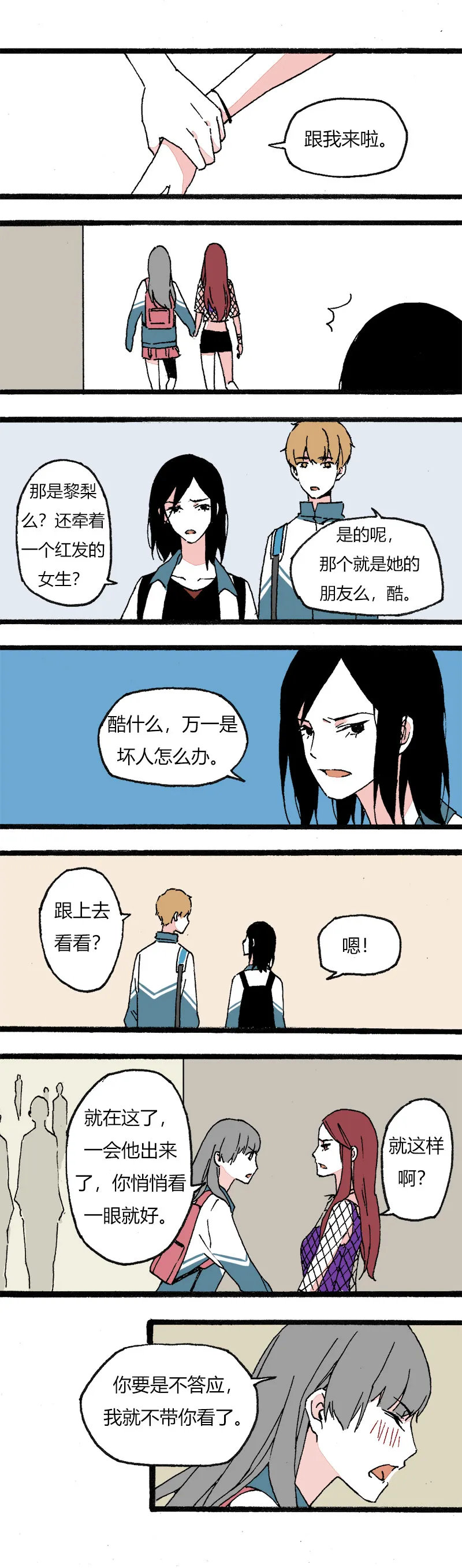 85 娇娇（上） 第7页