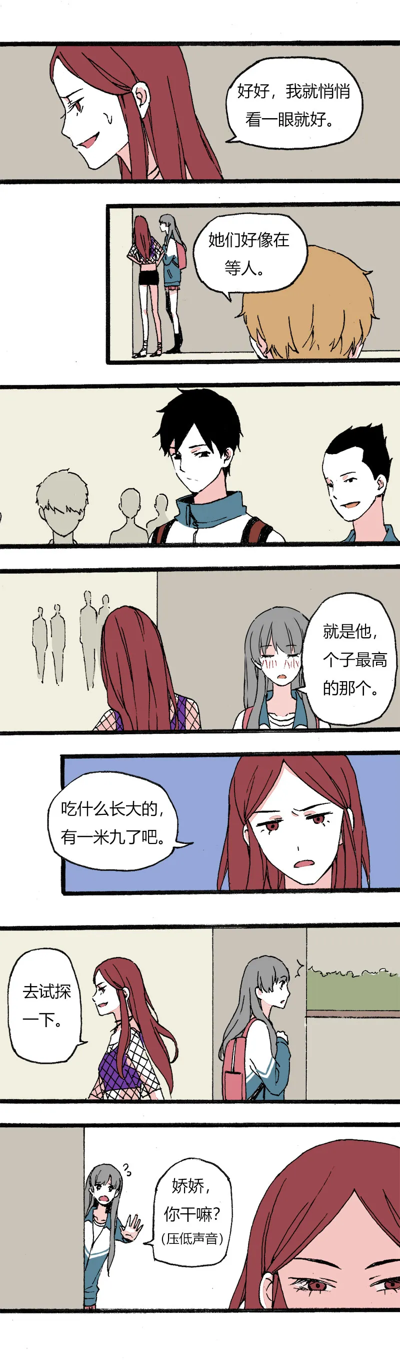 85 娇娇（上） 第8页