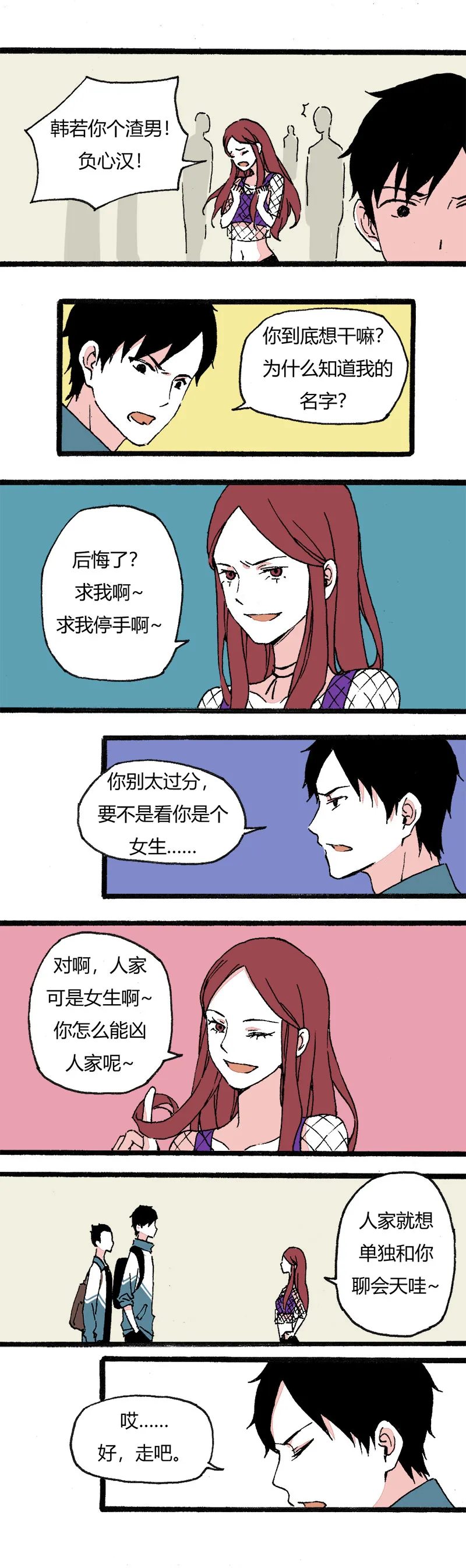 85 娇娇（上） 第10页