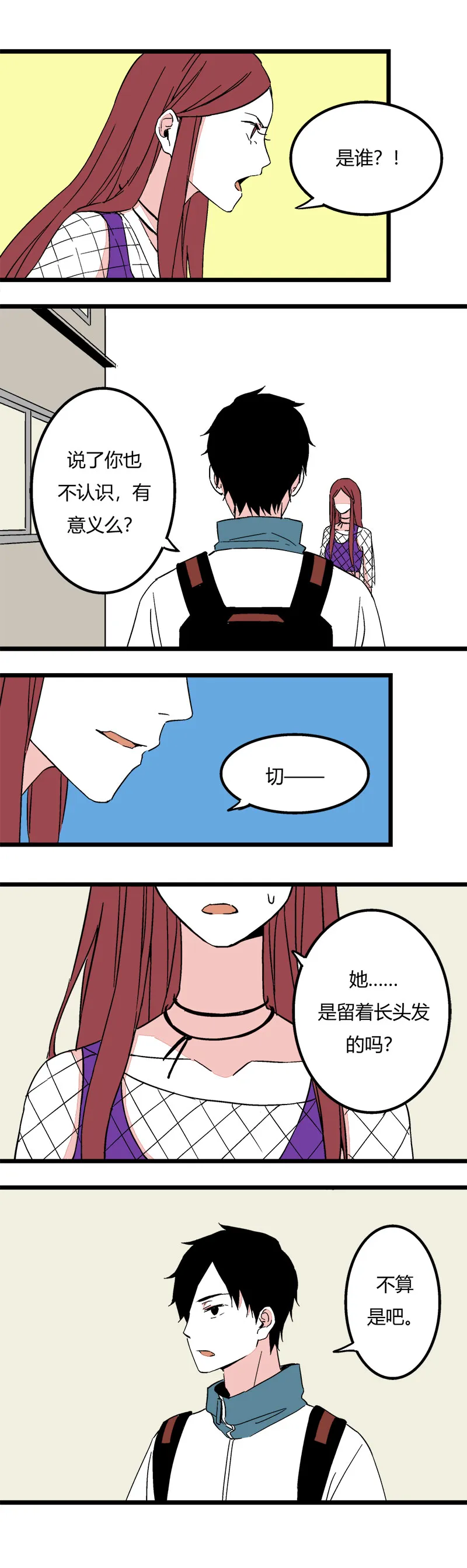 86 娇娇（下） 第3页
