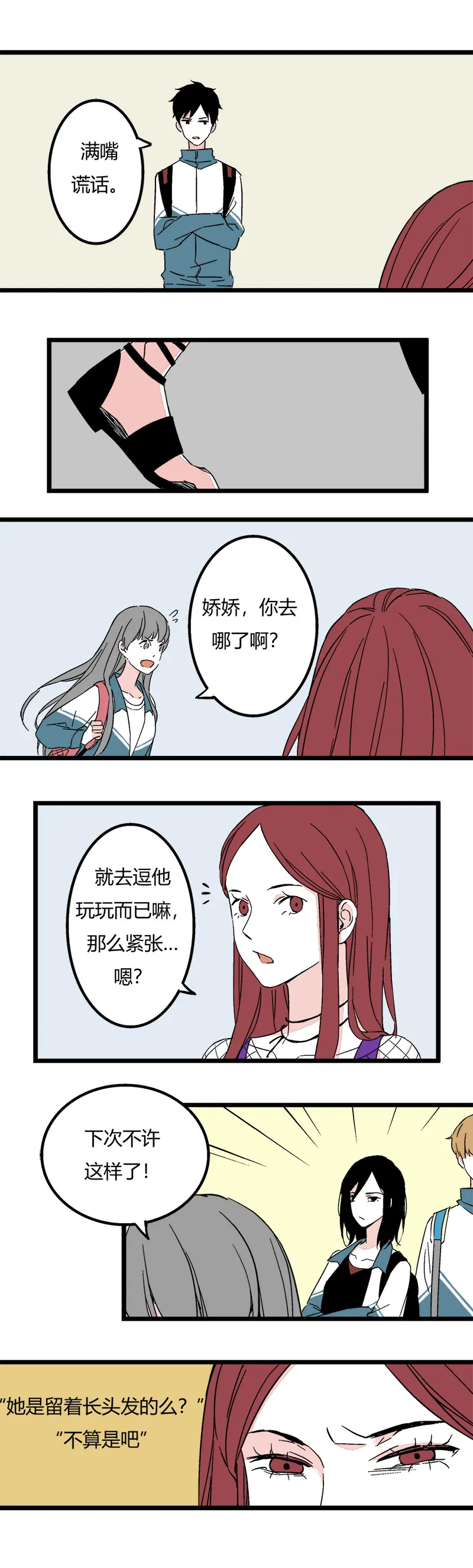 86 娇娇（下） 第5页