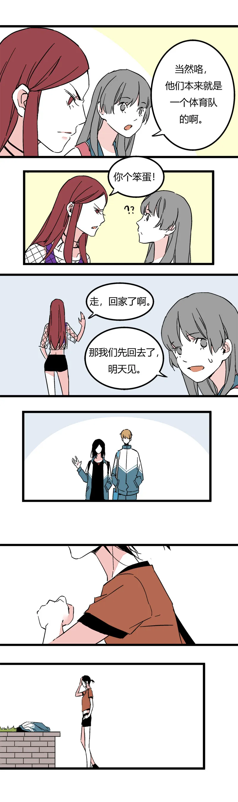 86 娇娇（下） 第7页