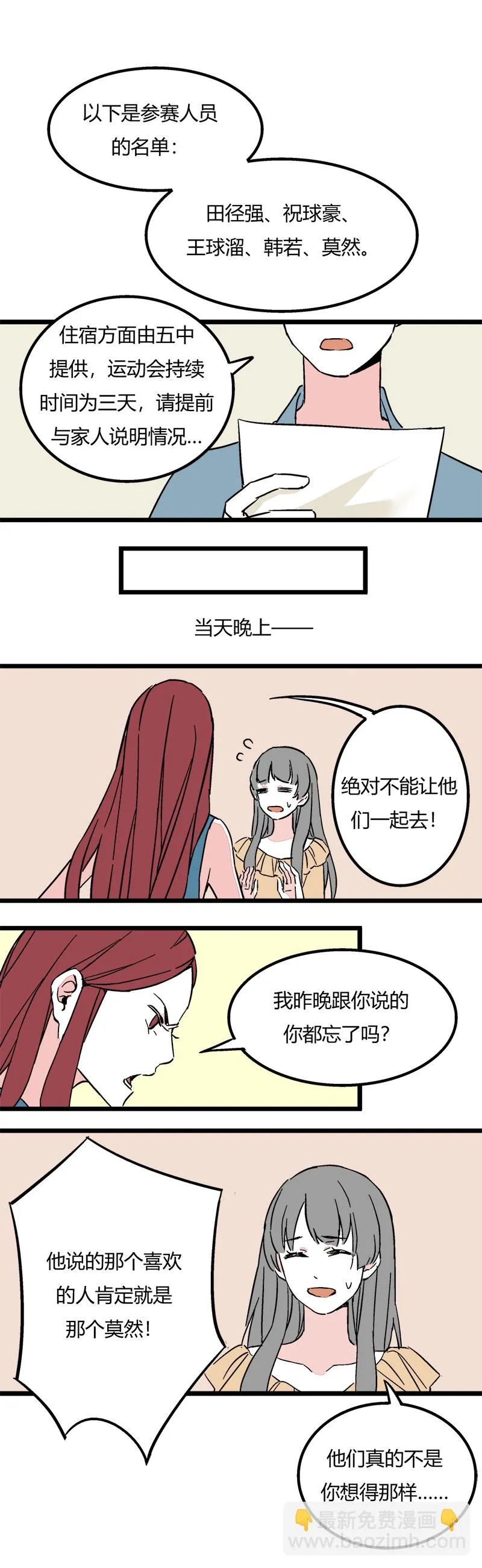 86 娇娇（下） 第9页