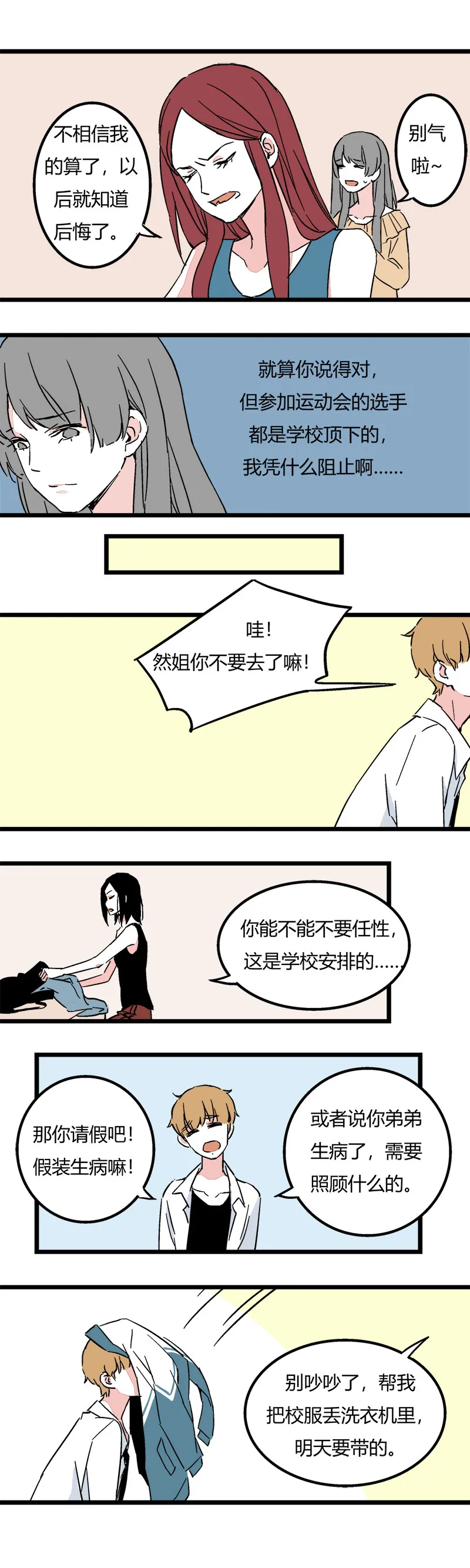 86 娇娇（下） 第10页