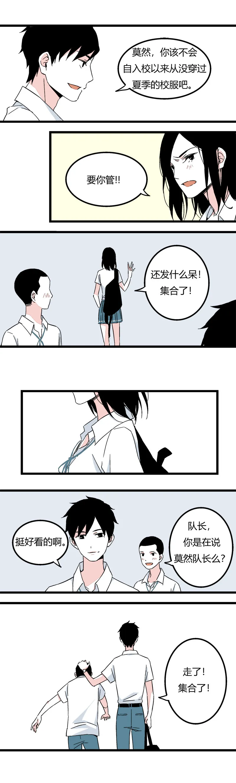 86 娇娇（下） 第12页