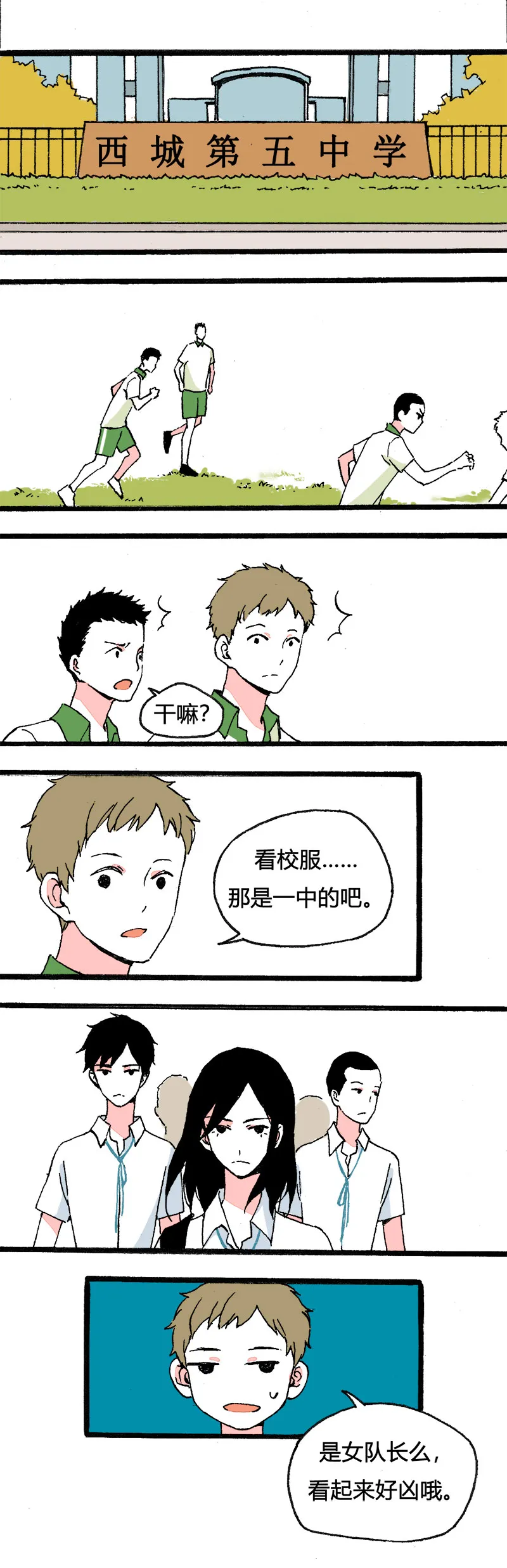 87 运动会（上） 第1页