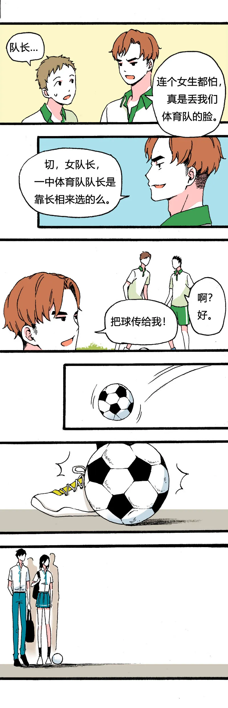 87 运动会（上） 第2页
