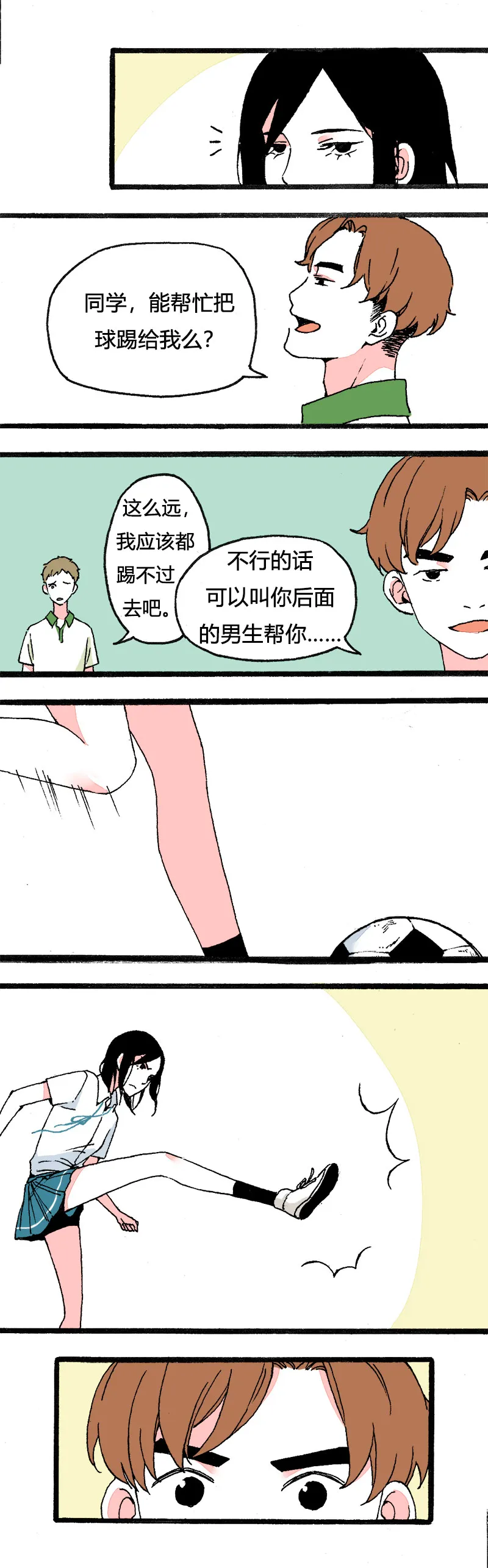 87 运动会（上） 第3页