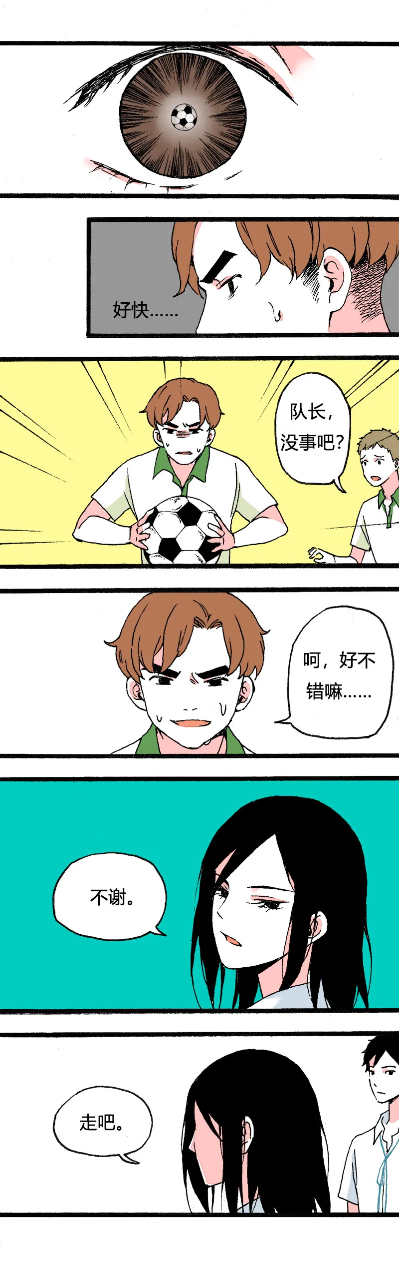 87 运动会（上） 第4页