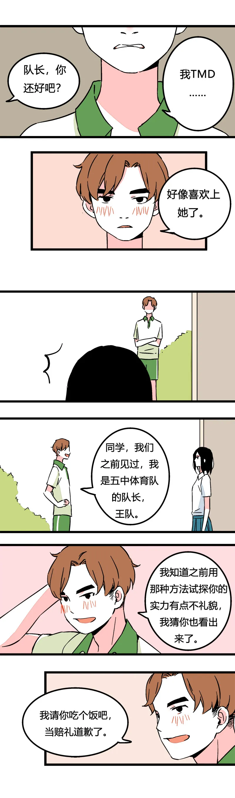 87 运动会（上） 第5页
