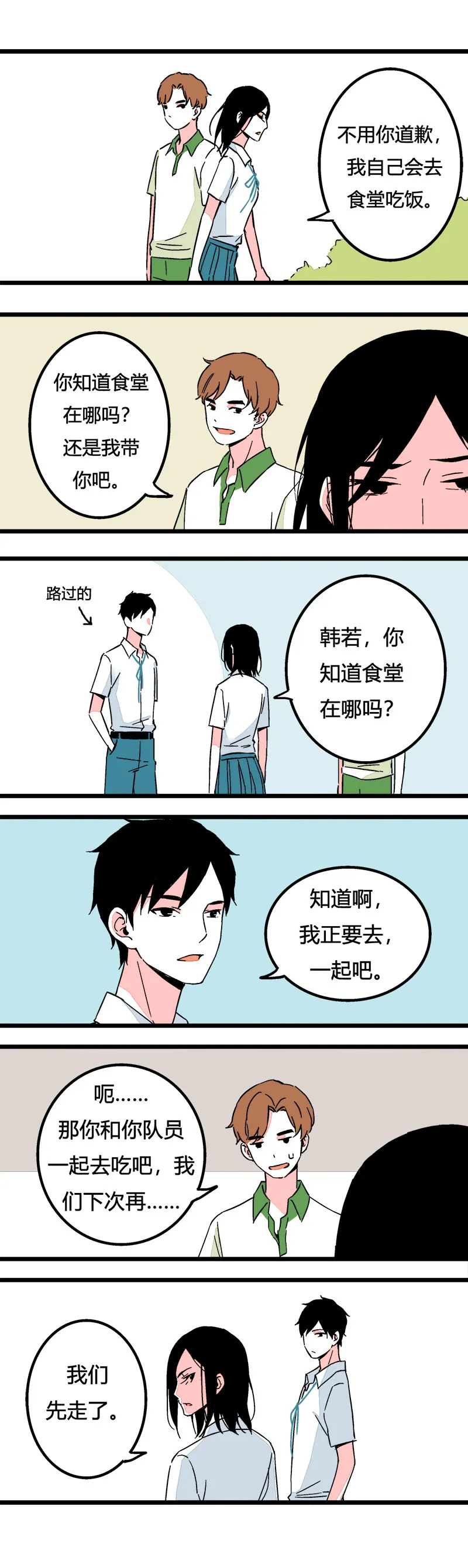 87 运动会（上） 第6页