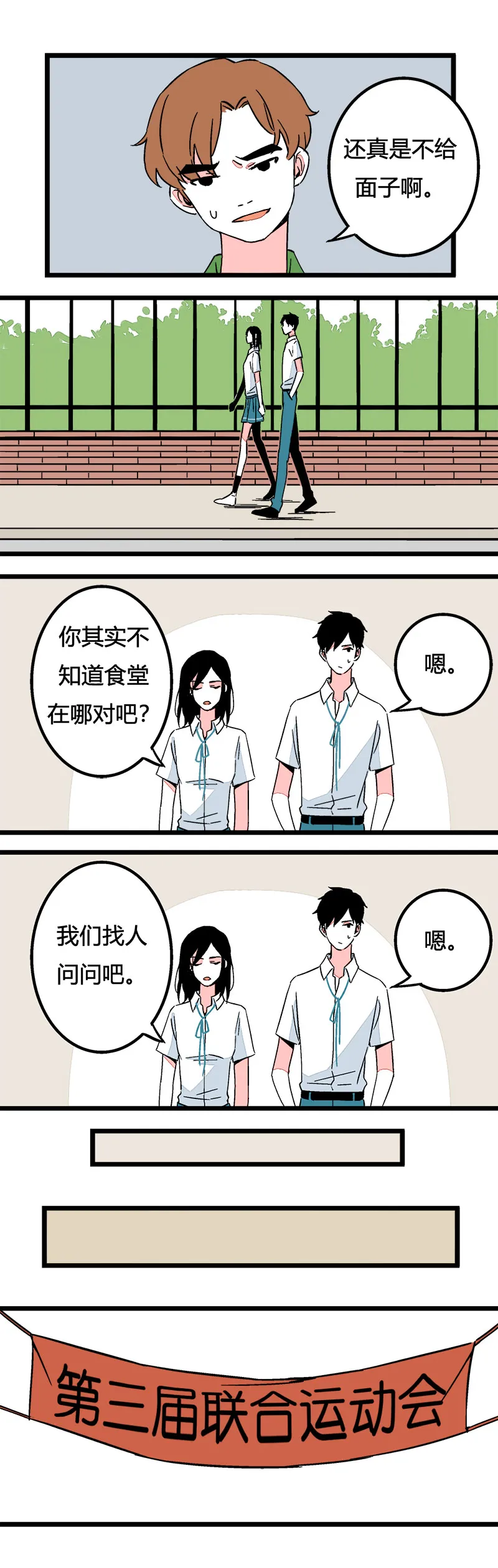 87 运动会（上） 第7页